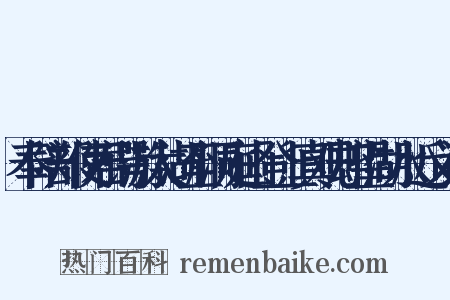 奉陪郑使君谔游太湖至洞庭山登上真观却望湖水近义词是什么意思的图片